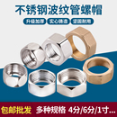 波纹管专用304不锈钢螺帽铜螺母4分6分1寸1.2寸1.5寸2寸水管接头