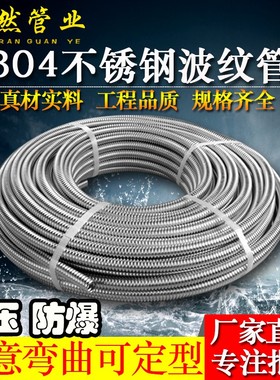 304不锈钢波纹管/热水器冷热进出水管4/6分/1寸毛坯硬波盘管整圈