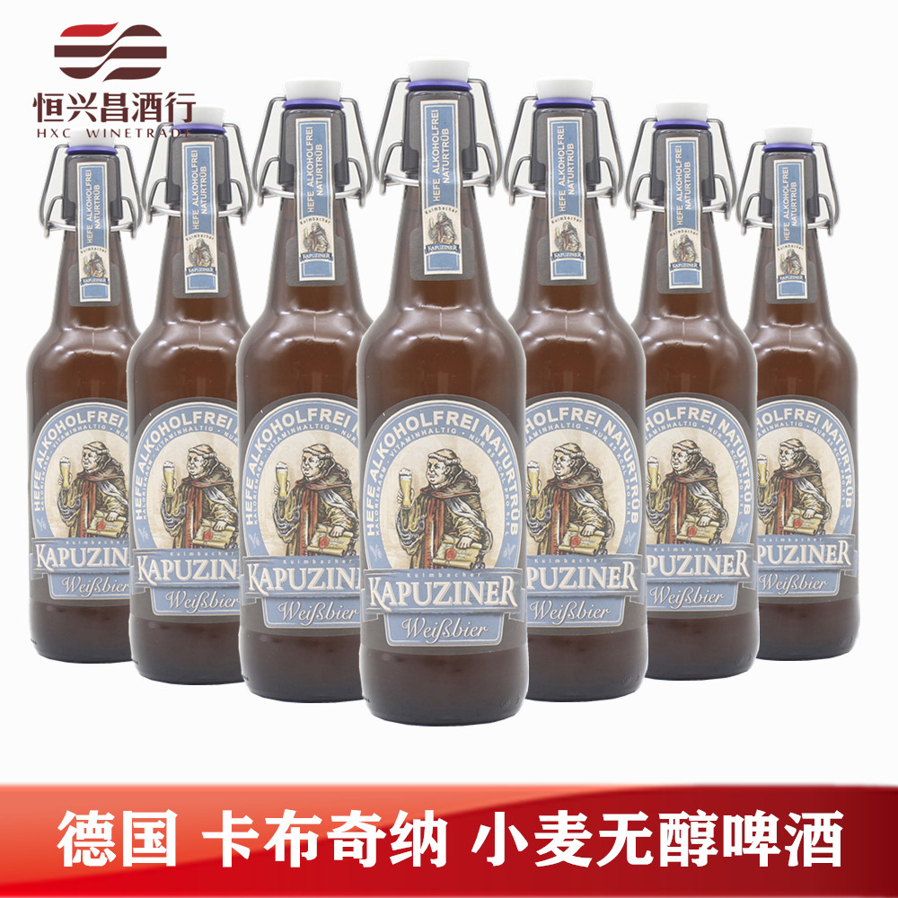 20瓶 德国卡布奇纳小麦无醇 500ml 推拉式瓶塞盖进口啤酒