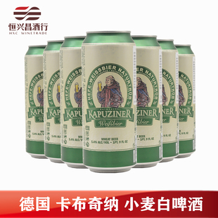 进口拉罐 500ml 原装 24听 德国啤酒 卡布奇纳小麦啤酒