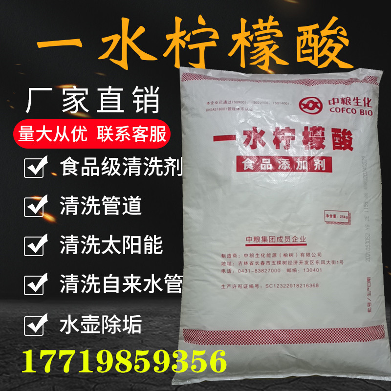 柠檬酸除垢剂食品级工业级饮一水味剂自来水管清洗剂除锈剂25公斤