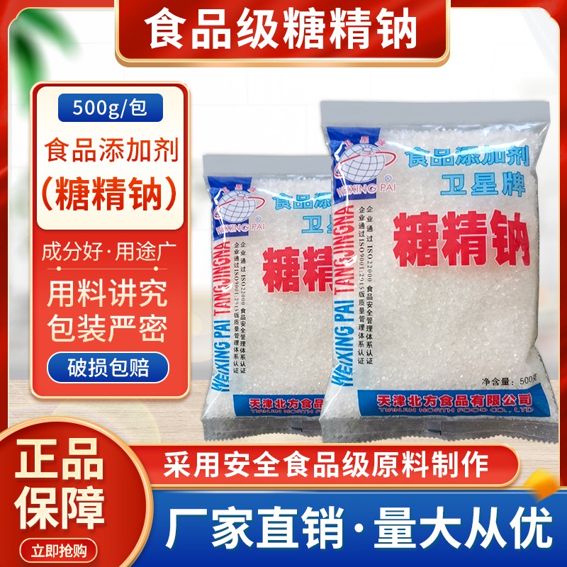 包邮 食用糖精钠颗粒 食用粉末糖精 500g/袋 卫星牌糖精钠甜味剂 粮油调味/速食/干货/烘焙 特色/复合食品添加剂 原图主图