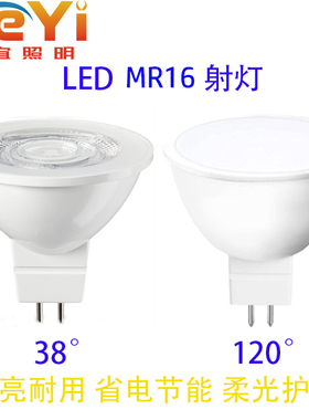 一级护眼MR165.3LED高低压插脚射灯节能护眼聚光灯天花筒灯灯杯