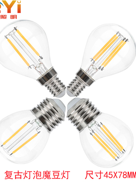 G45分子魔豆灯泡LED爱迪生新款一级复古螺口仿钨丝吊灯丝泡节能