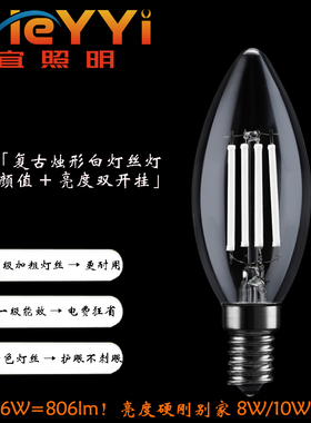 爱迪生一级C35E14 6W806lmLED复古升级高亮蜡烛白色灯丝灯无频闪