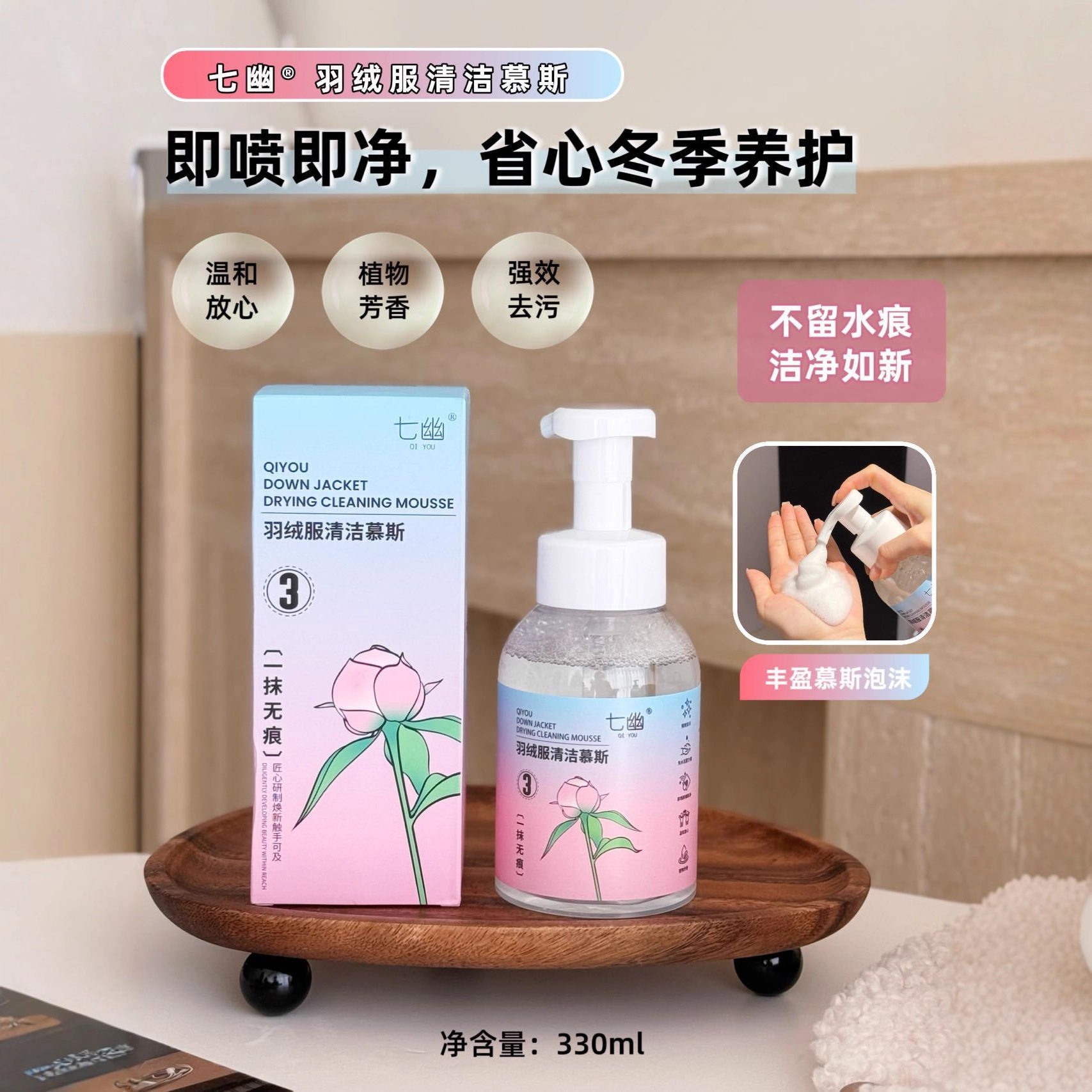 七幽洗剂免水洗羽绒服清洁慕斯干速干强力去污不伤衣泡沫细腻绵密