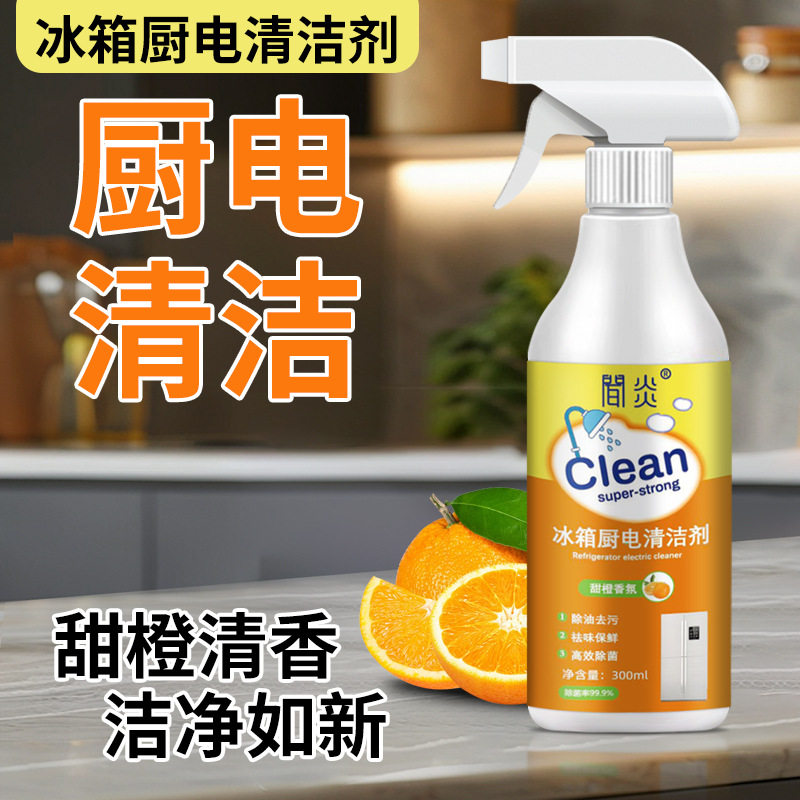 冰箱厨电清洁剂烤箱微波炉去油污霉斑除异味污渍清洗剂,洗护清洁剂/卫生巾/纸/香薰,家电清洁剂,淘宝优惠券,粉丝福利购,淘宝优惠卷