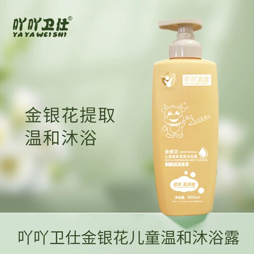 吖吖卫仕金银花宝宝沐浴露防痱