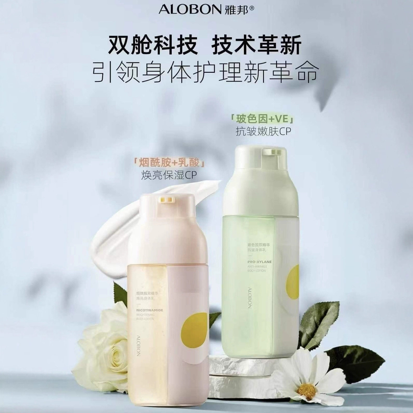 雅邦烟酰胺玻色因焕亮抗皱身体乳
