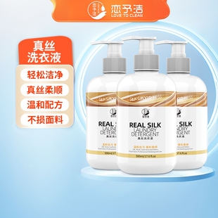 恋予洁真丝洗涤剂羊绒羊毛防缩水清洗护理剂桑蚕丝洗衣液500ml