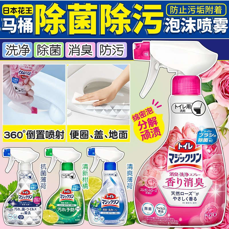 日本进口花王马桶喷雾除垢去黄