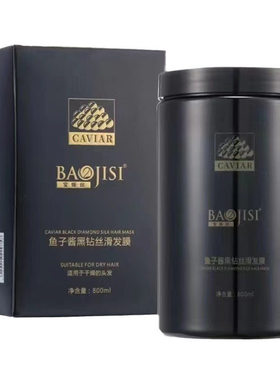 宝姬丝鱼子酱黑钻丝滑发膜800ml