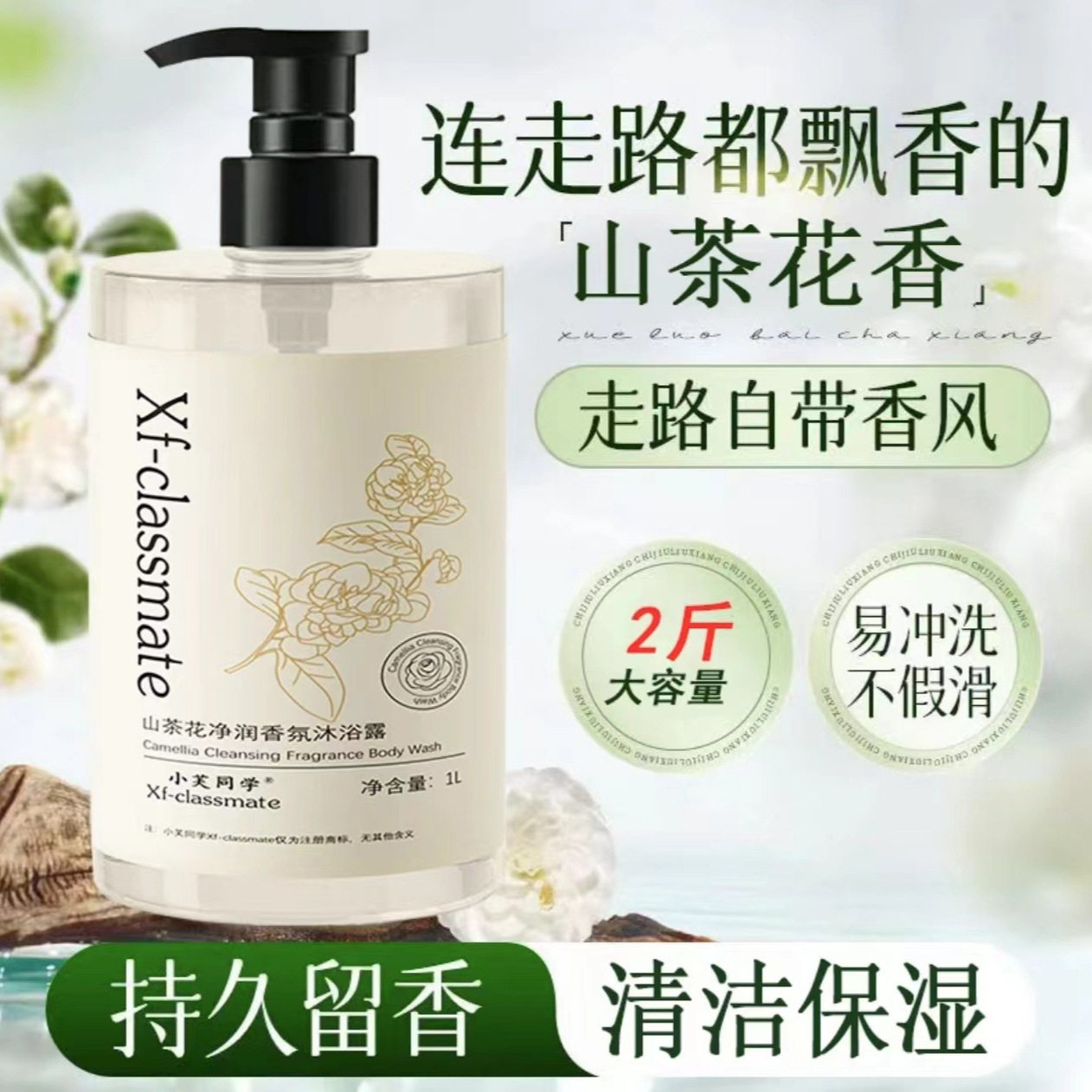 家庭装山茶花氨基酸香氛沐浴露水润净肤沐浴大容量沐浴露1L家用,美容护肤/美体/精油,沐浴露,淘宝优惠券,粉丝福利购,淘宝优惠卷