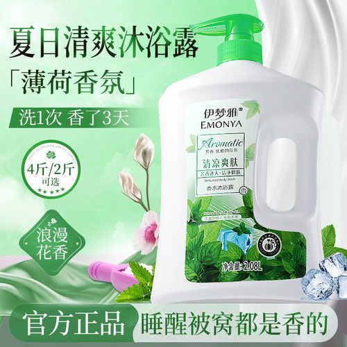 伊梦雅薄荷冰感留香沐浴露