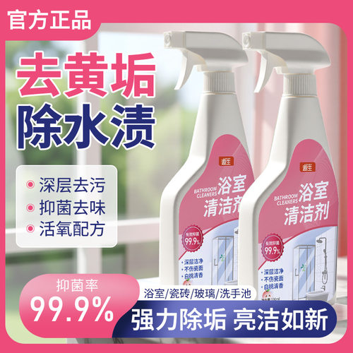 浴室顽固水垢水渍清洁剂