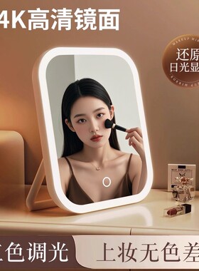 led带灯梳妆台化妆镜补光美妆2025新款ins风宿舍台式桌面折叠镜子
