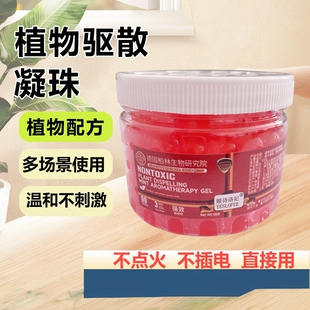 红色驱散凝珠薄荷味趋散凝胶魔盒植物精油夏季款100g