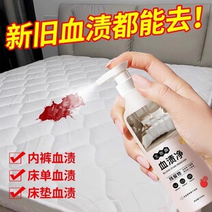 去血渍专用清洗剂陈旧血迹床单去大姨妈血神器血渍净清洁剂生物酶