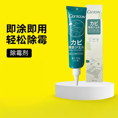 CEETOON除霉啫喱冰箱洗衣机用