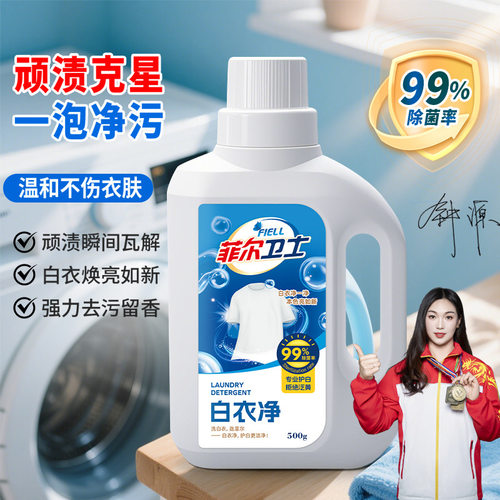 白衣净去污去黄去渍不伤衣物干洗店专用增白增艳高效护衣白衣卫士