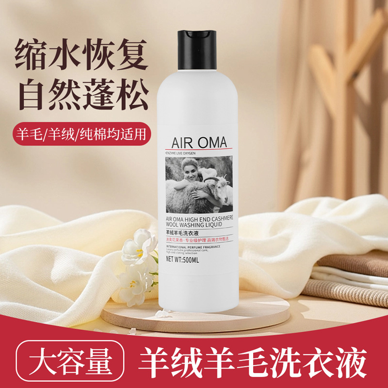 羊绒洗涤剂真丝清洗剂