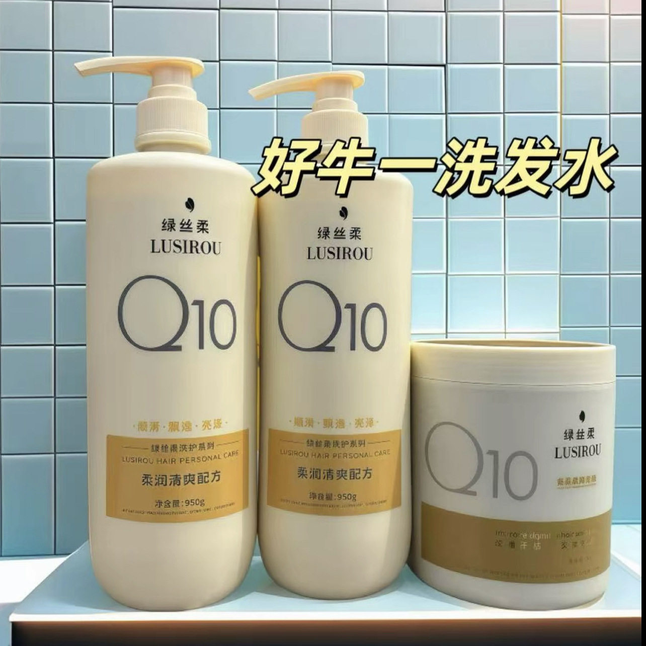 绿丝柔免蒸发膜洗发乳950g顺滑