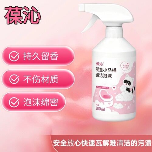 婴儿马桶尿渍快速清洁泡沫