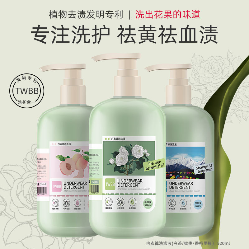 内衣裤专用清洗液植物除味除菌