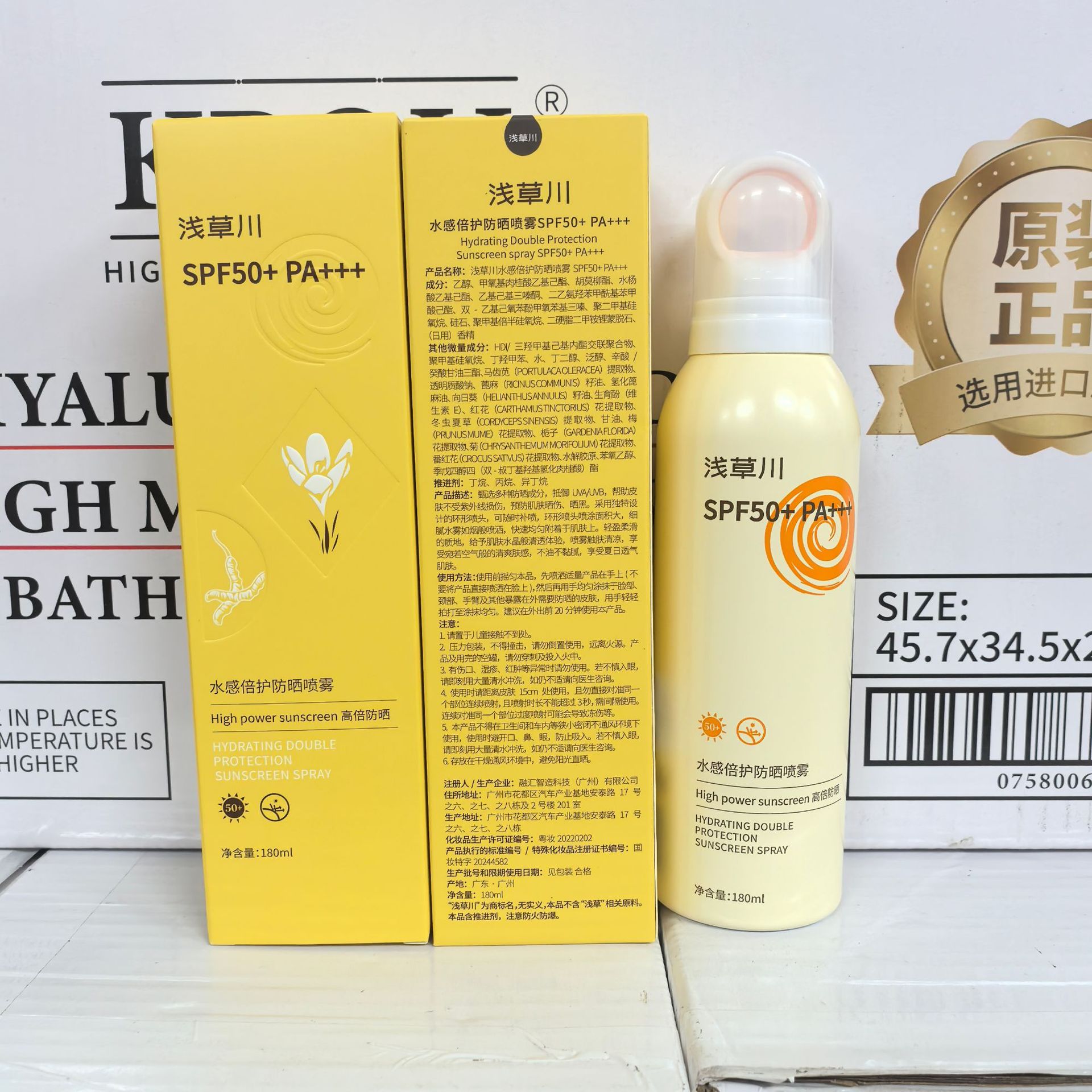 浅草川防晒喷雾SPF50+美白不油腻