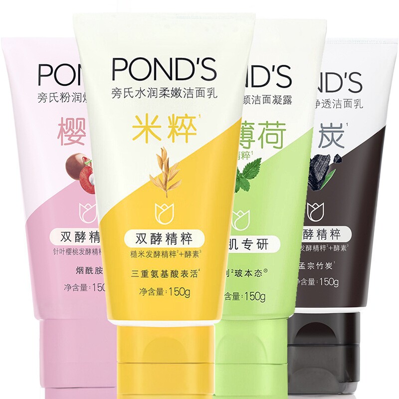 旁氏米粹滋润泽洁面乳75G/120G/150G氨基酸洗面奶净澈深层清洁一