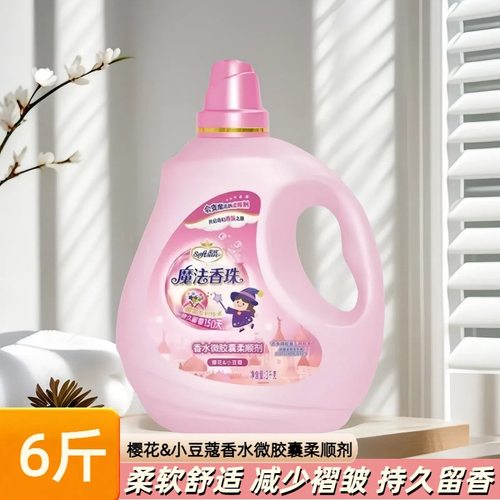 魔法香珠柔顺剂樱花小豆蔻留香持久防静电除味衣物柔软护理剂3kg