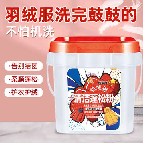 羽绒服蓬松粉2500g机洗不结块