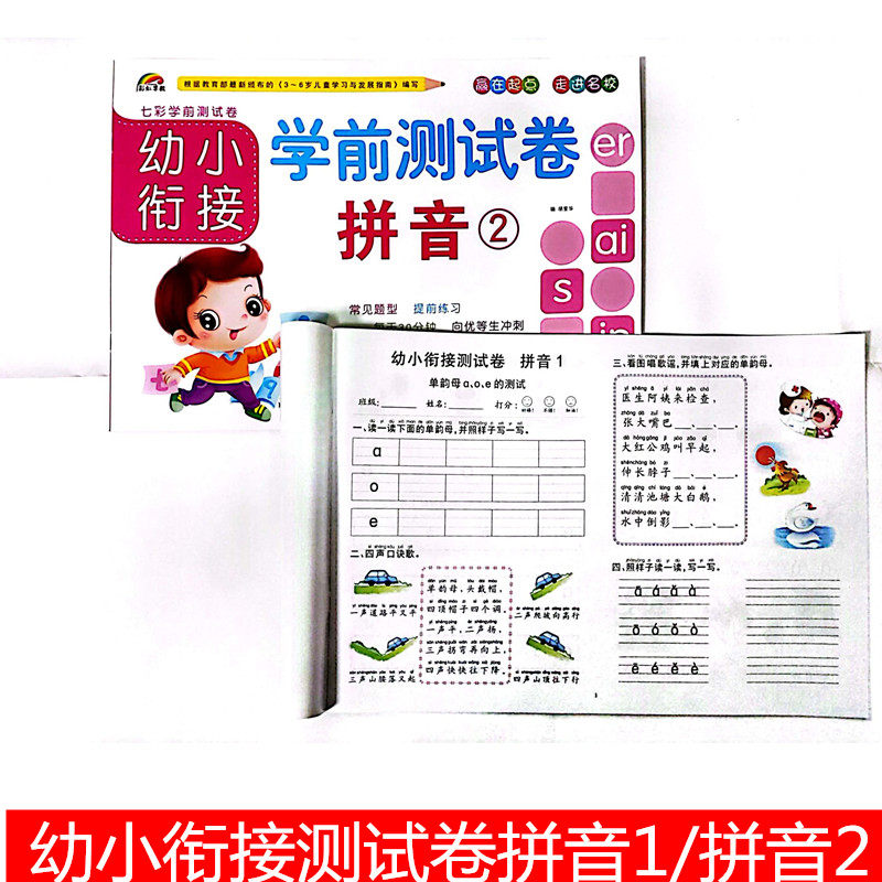 拼音2声母复韵母幼升小幼儿园试卷练习册幼儿园大班升一年级学前一日