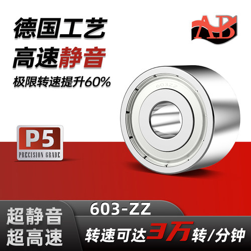 P5级深沟球轴承603ZZ铁封进口品质尺寸3*9*5mm高载荷多用途 微型