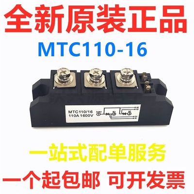 可控硅MTC110A1600V MTC110-16 55A 160A 200 300 500A软启动模块