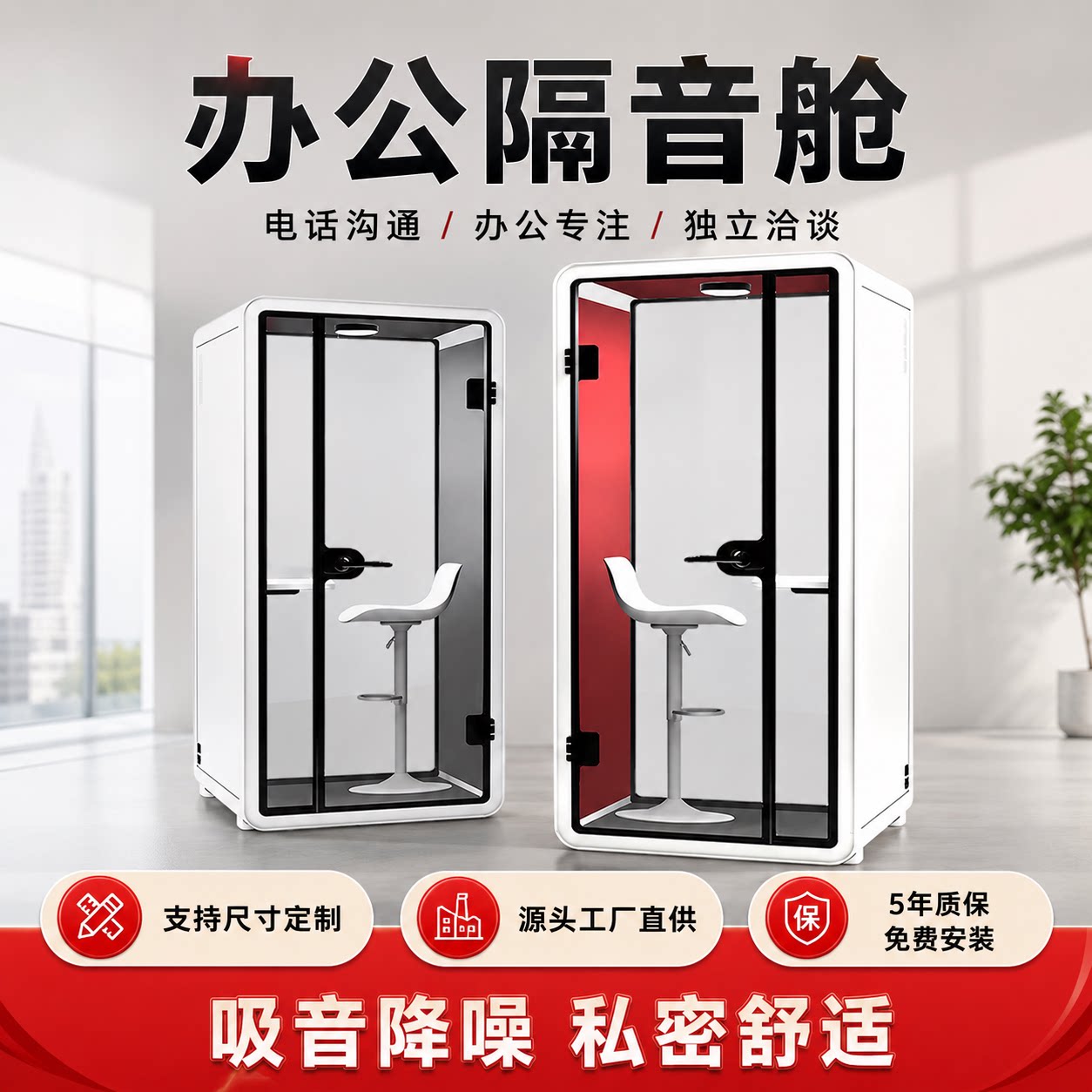 【工厂直发】出口办公学习隔音舱图片