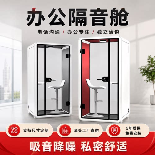 【工厂直发】出口办公学习隔音舱