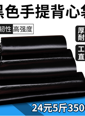 黑色塑料袋批发食品袋一次性手提打包胶袋超市购物袋子背心方便袋
