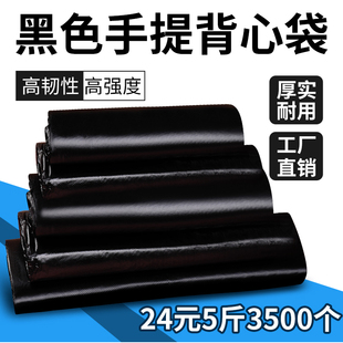 黑色塑料袋批发食品袋一次性手提打包胶袋超市购物袋子背心方便袋