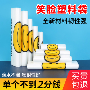 笑脸塑料袋批发食品袋透明手提方便袋一次性加厚胶袋子商用打包袋