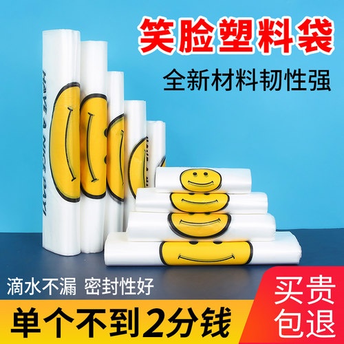 笑脸塑料袋批发食品袋