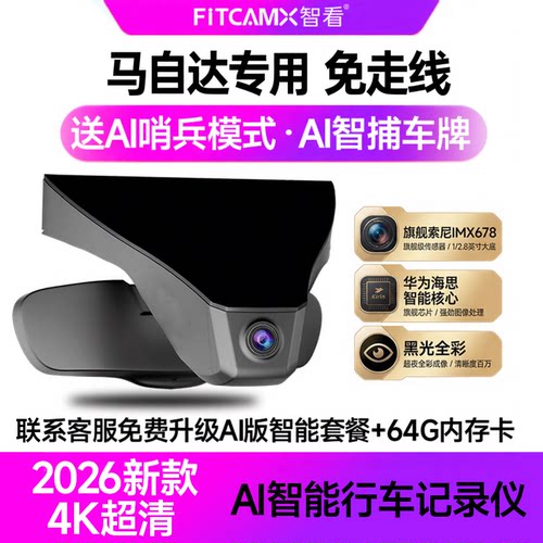 智看专用行车记录仪免走线高清4K
