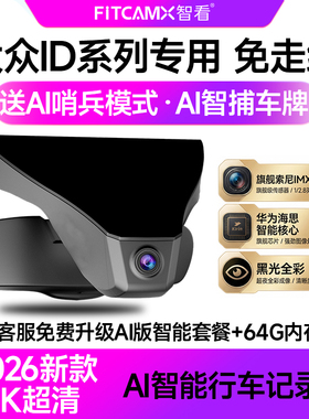 专用大众ID4crozz x ID367行车记录仪免走线哨兵模式2026款超清4K