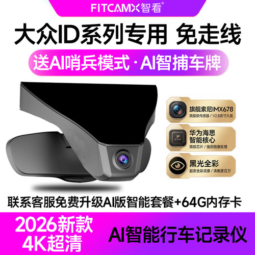 智看ID3467专用行车记录仪免走线