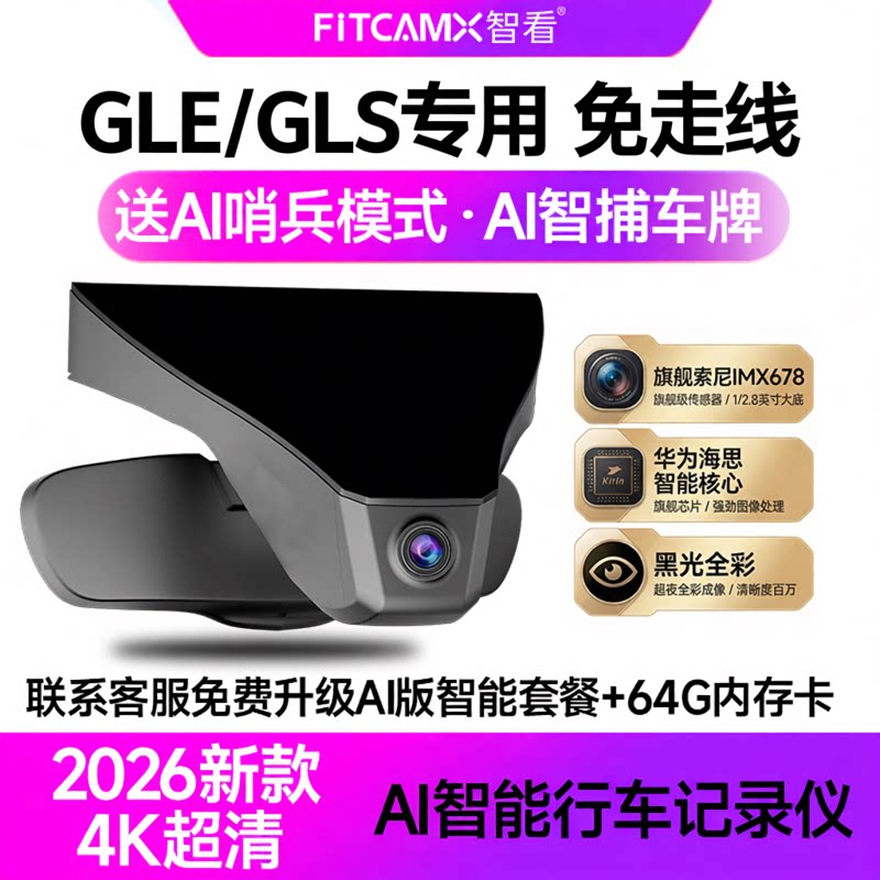 智看GLSE专用行车记录仪免走线4K图片