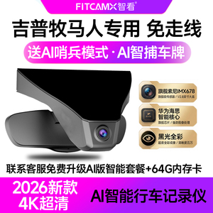 专用吉普牧马人行车记录仪免安装无线2026新款前后双摄4K哨兵模式