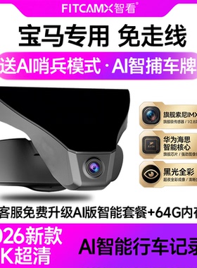 专用宝马X1系 X3系 X5系X7系行车记录仪免走线前后双摄哨兵模式4K