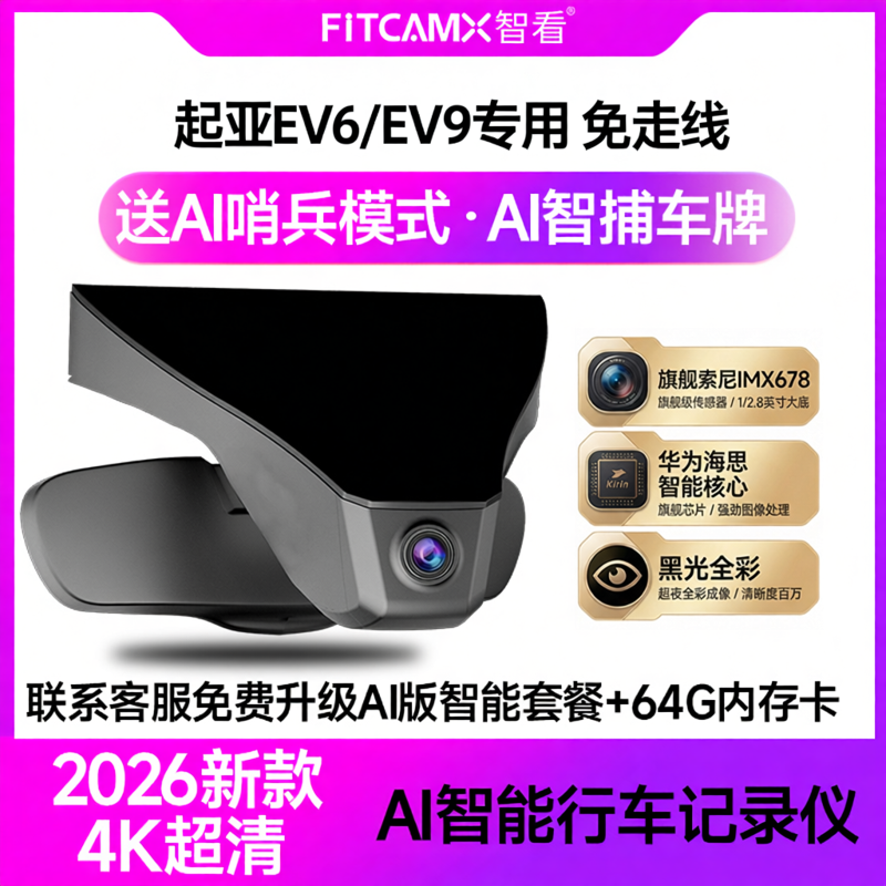 起亚狮铂拓界EV6EV9行车记录仪前后双摄哨兵模式26新款高清免走线