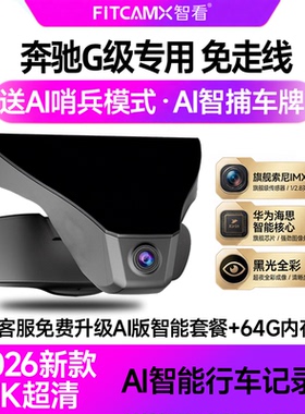 智看专用奔驰G级 AMG63 G65 G500行车记录仪免走线前后双摄超清4K