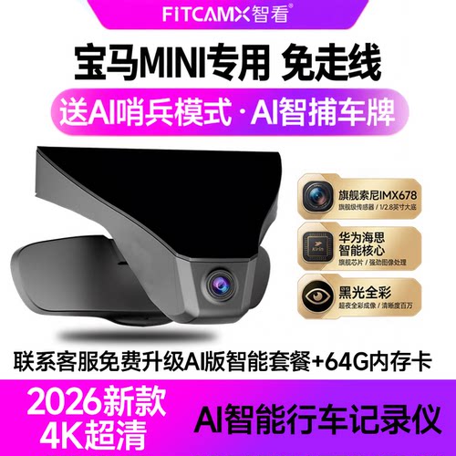 宝马MINI专用免走线行车记录仪